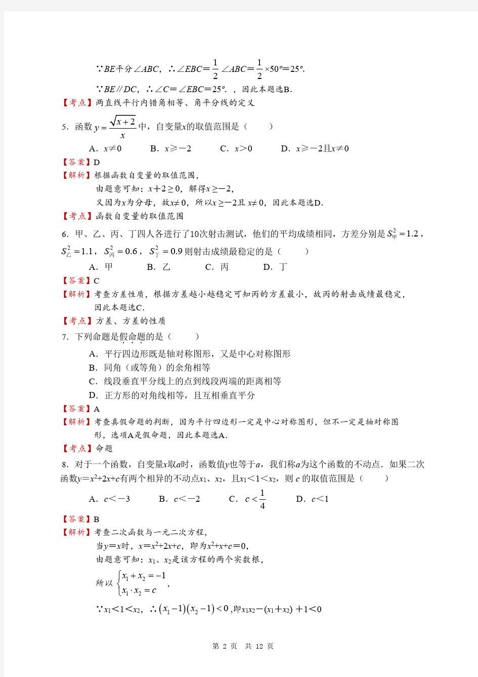2019年湖南中考真题数学试题(附答案解析,含考点分析)