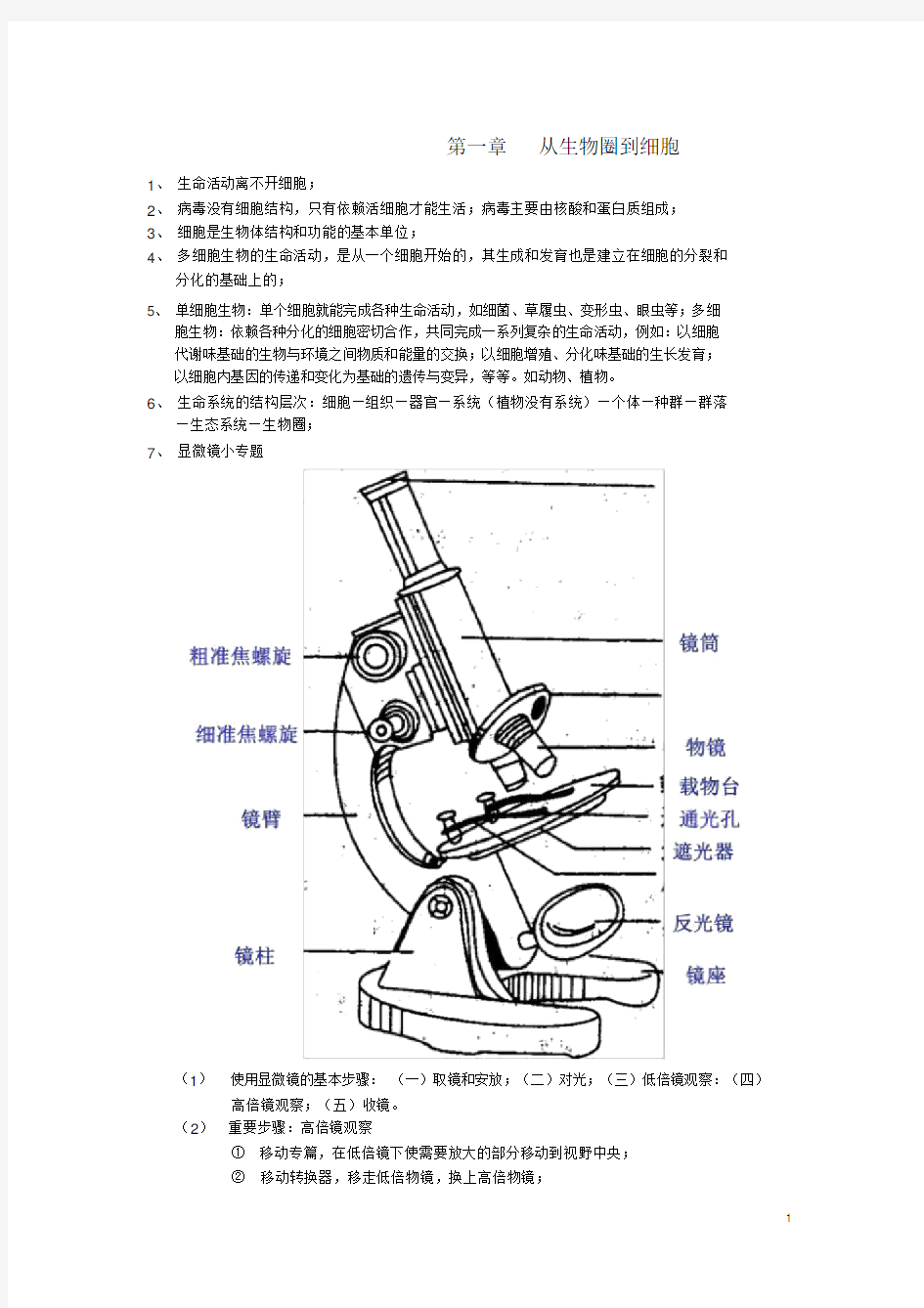 高中生物必修一全套笔记整理