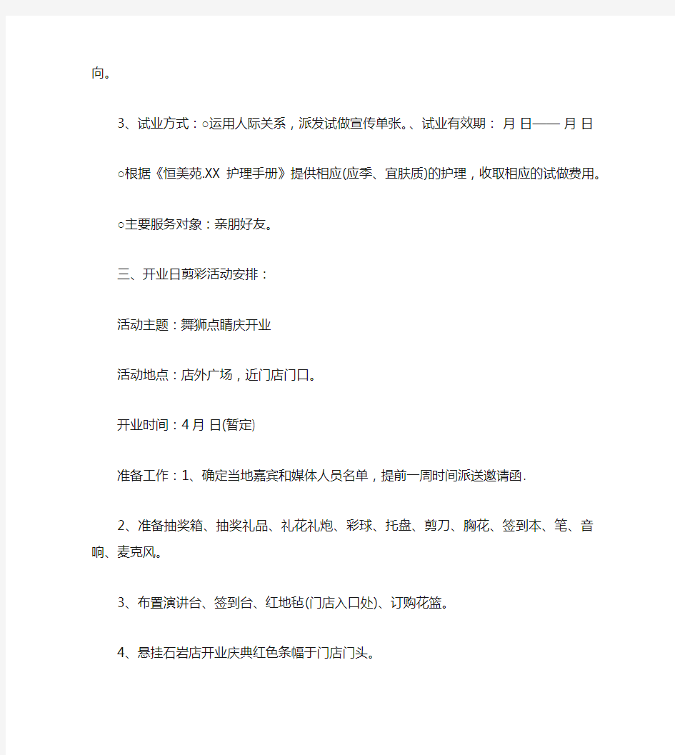 创业计划书大学生美容院商业计划书范文