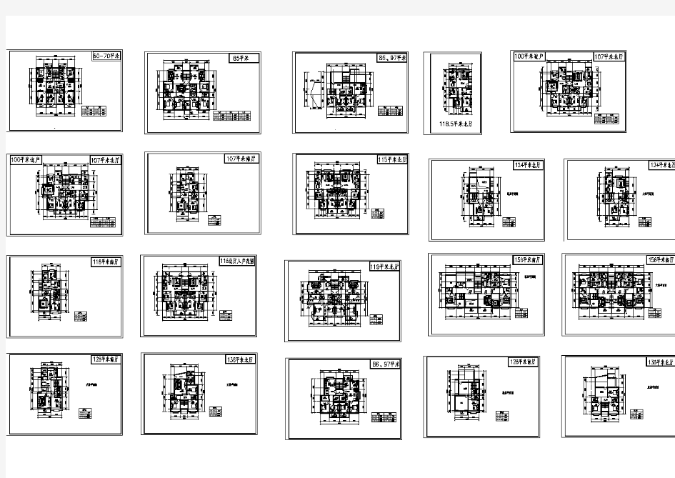 多层住宅20种户型图设计方案平面图