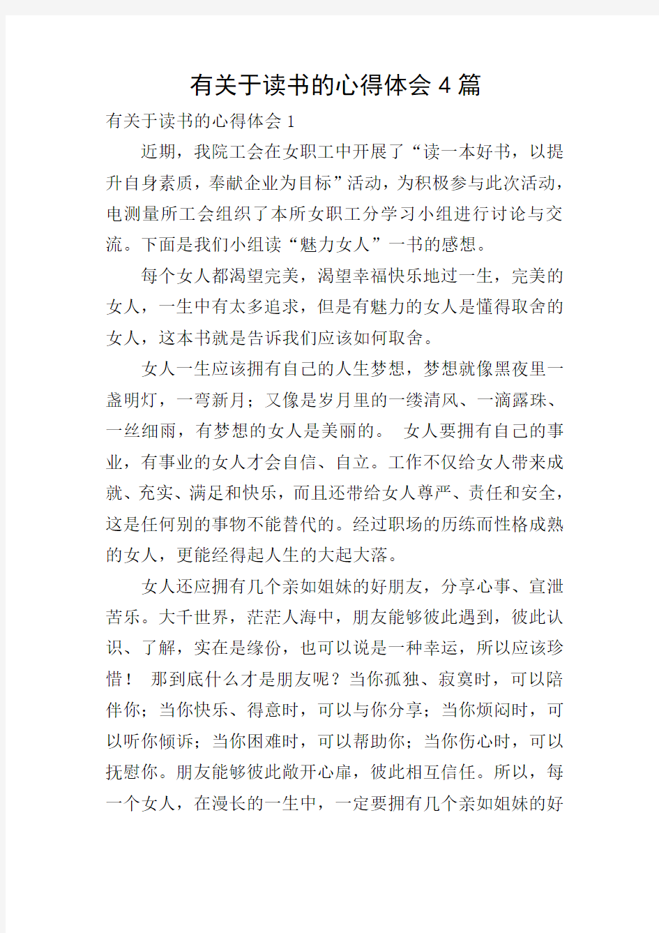 有关于读书的心得体会4篇