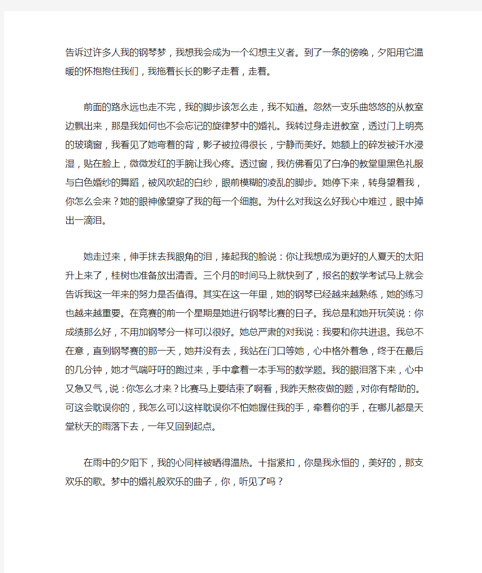 心中有支欢乐的歌_高中作文_1