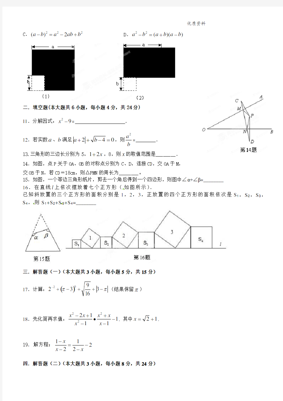2021年广东省八年级数学上册期末质量检测试卷