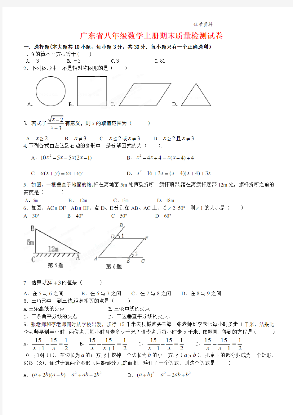 2021年广东省八年级数学上册期末质量检测试卷