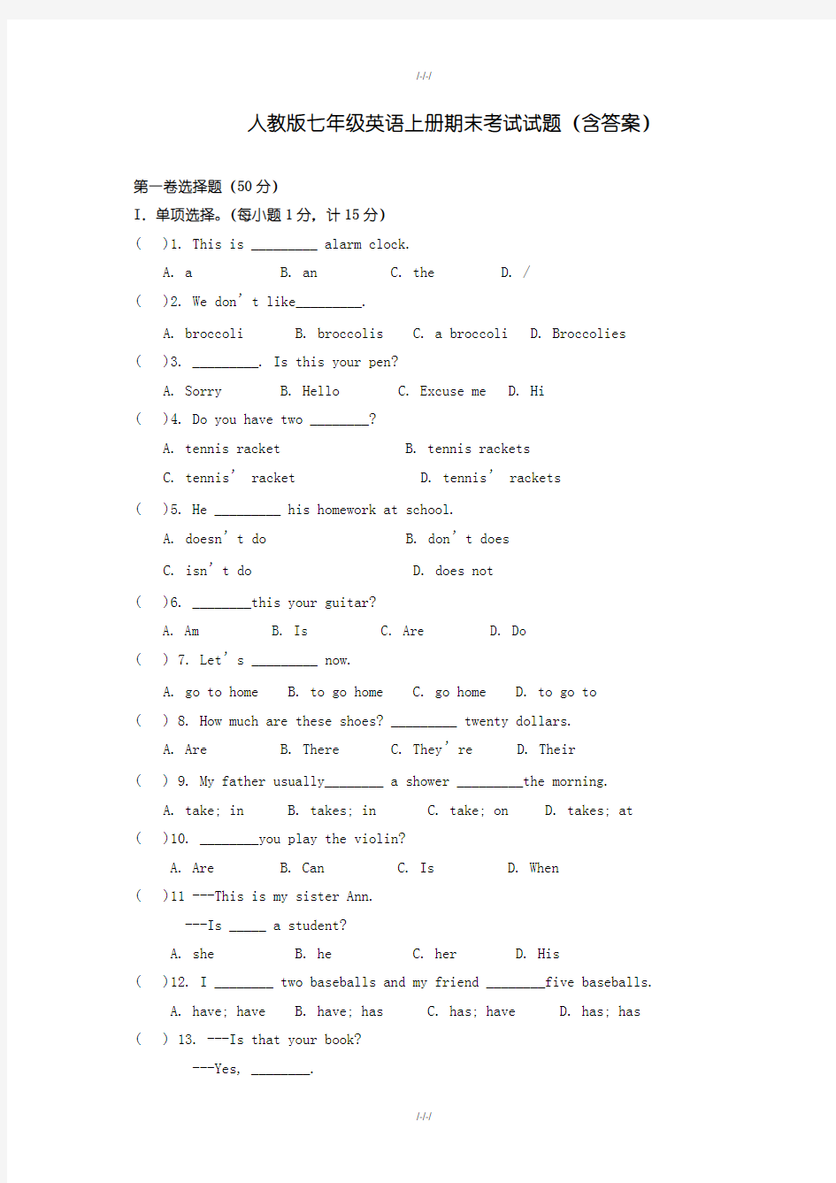 人教版七年级英语上册期末考试试题(有答案)