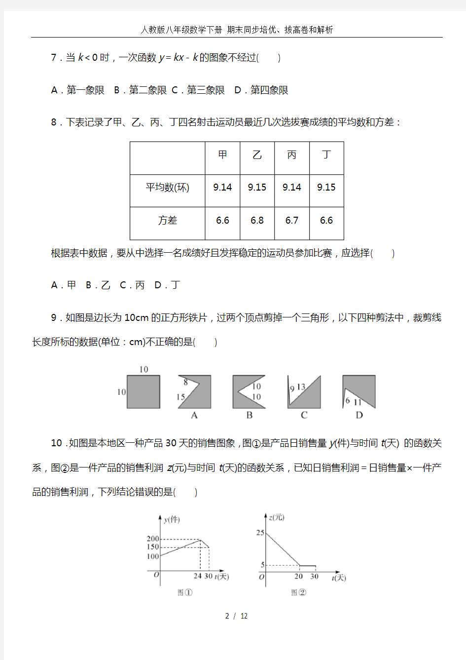 人教版八年级数学下册 期末同步培优、拔高卷和解析