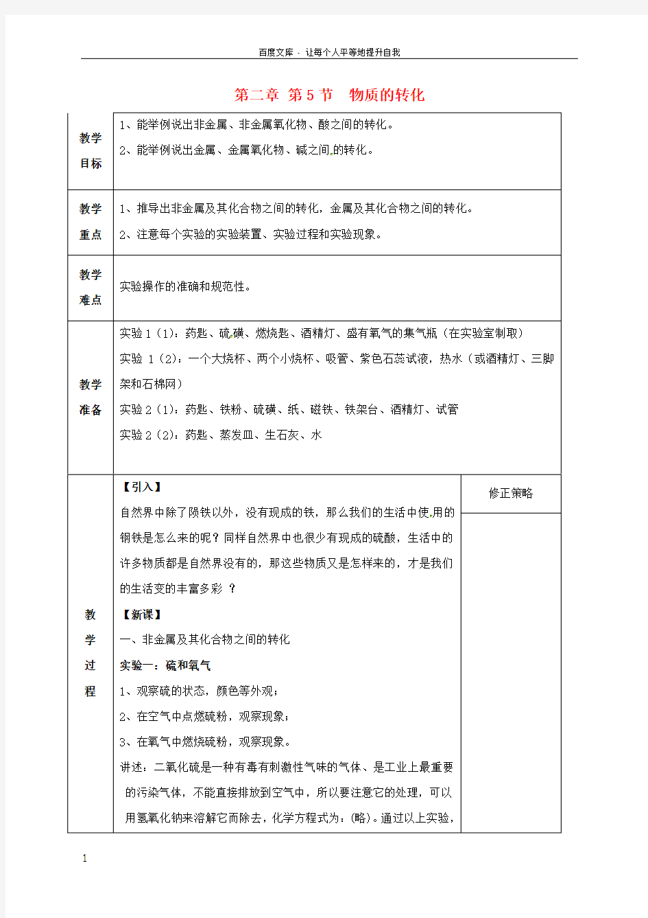 九年级科学上册25物质的转化教案1新版[浙教版]1