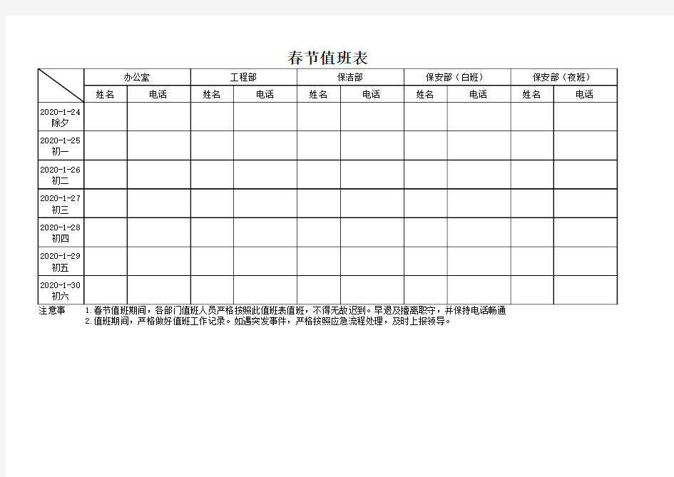 单位春节值班表EXCEL模板(推荐)