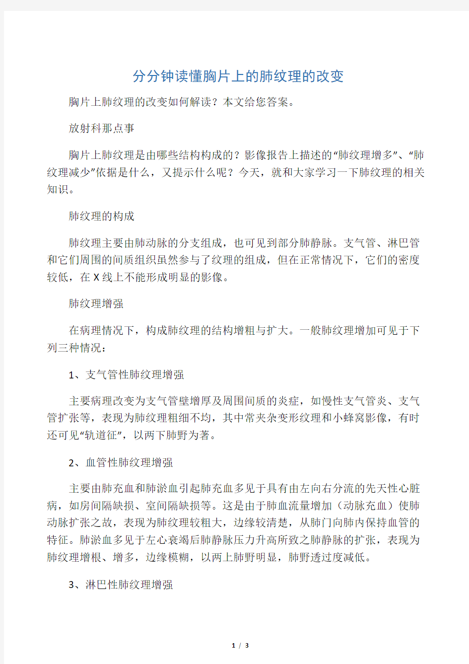 分分钟读懂胸片上的肺纹理的改变