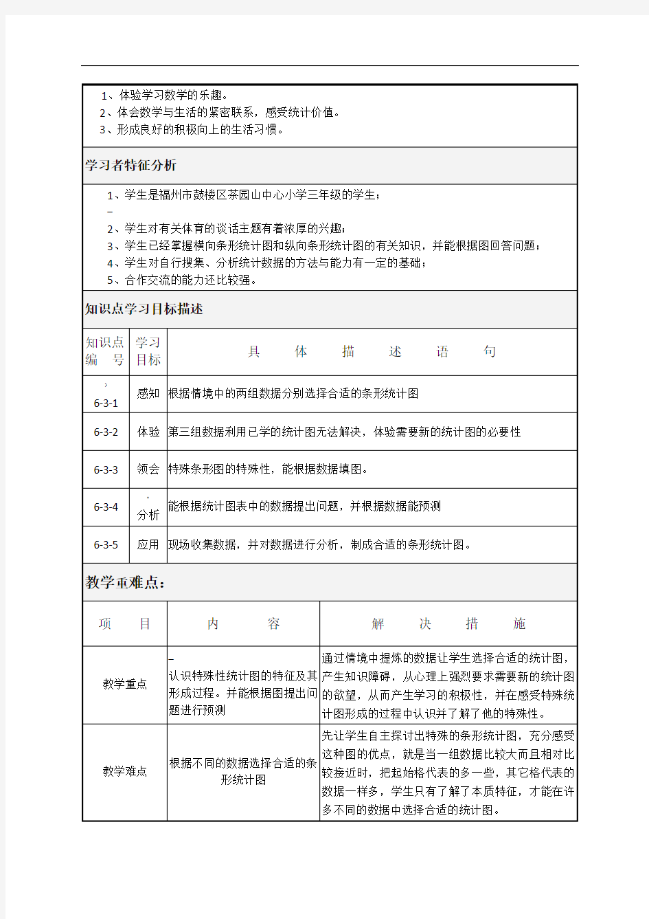 优秀教学设计案例5