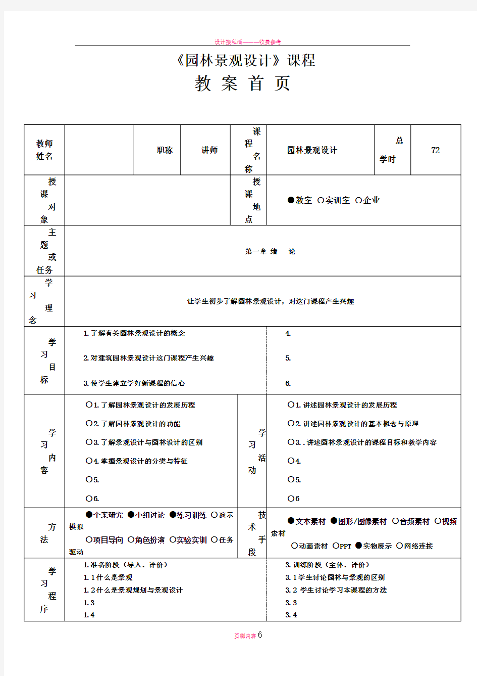 园林景观设计教案