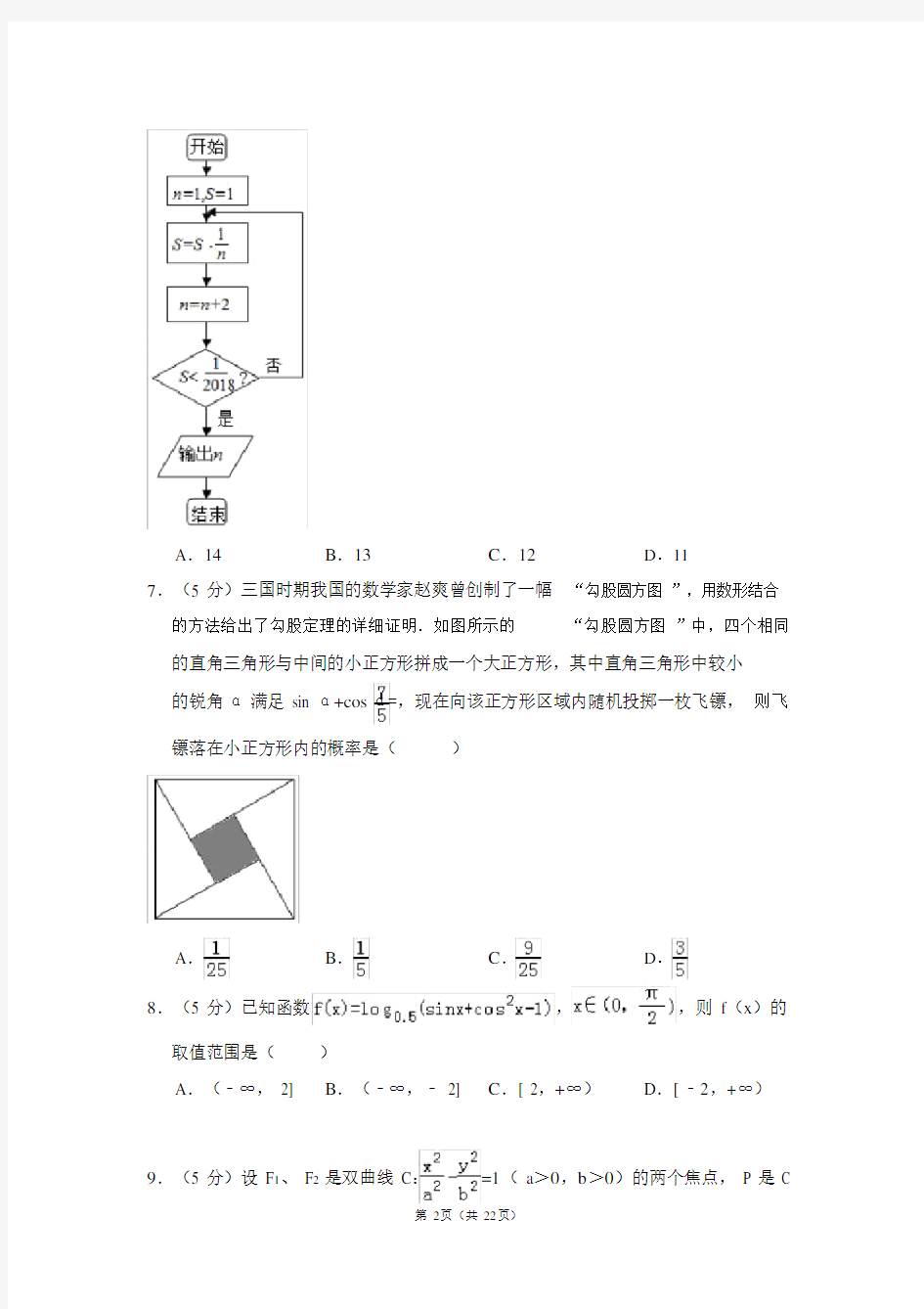 (完整版)河南省高考数学模拟试卷(理科)(份).doc