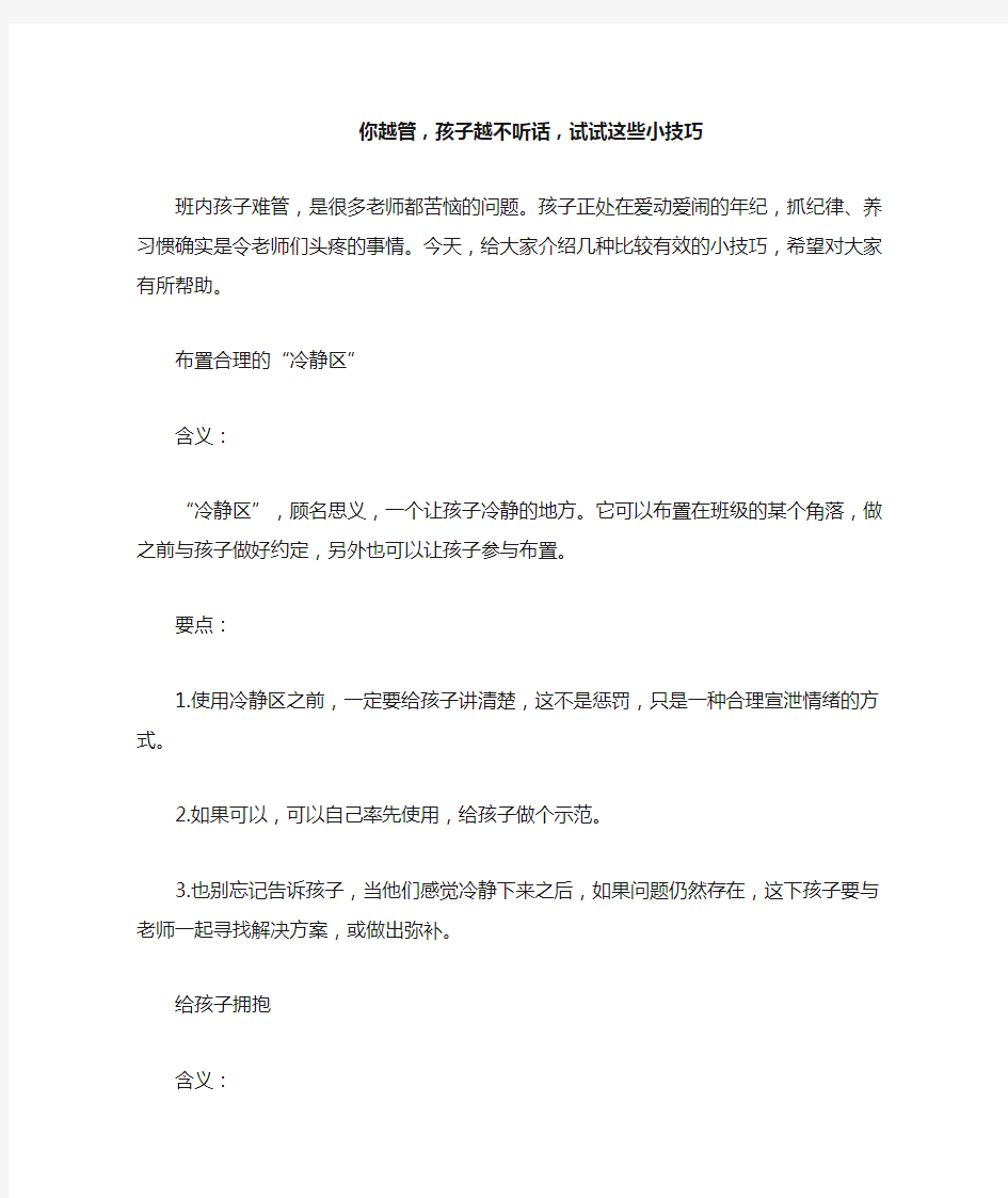 关于孩子不听话,如何管教中的小技巧