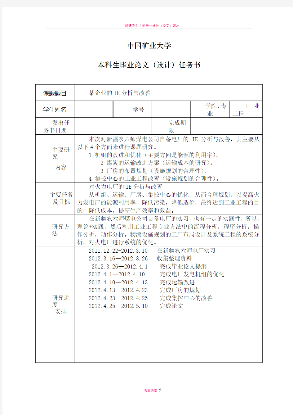 本科生毕业论文设计任务书