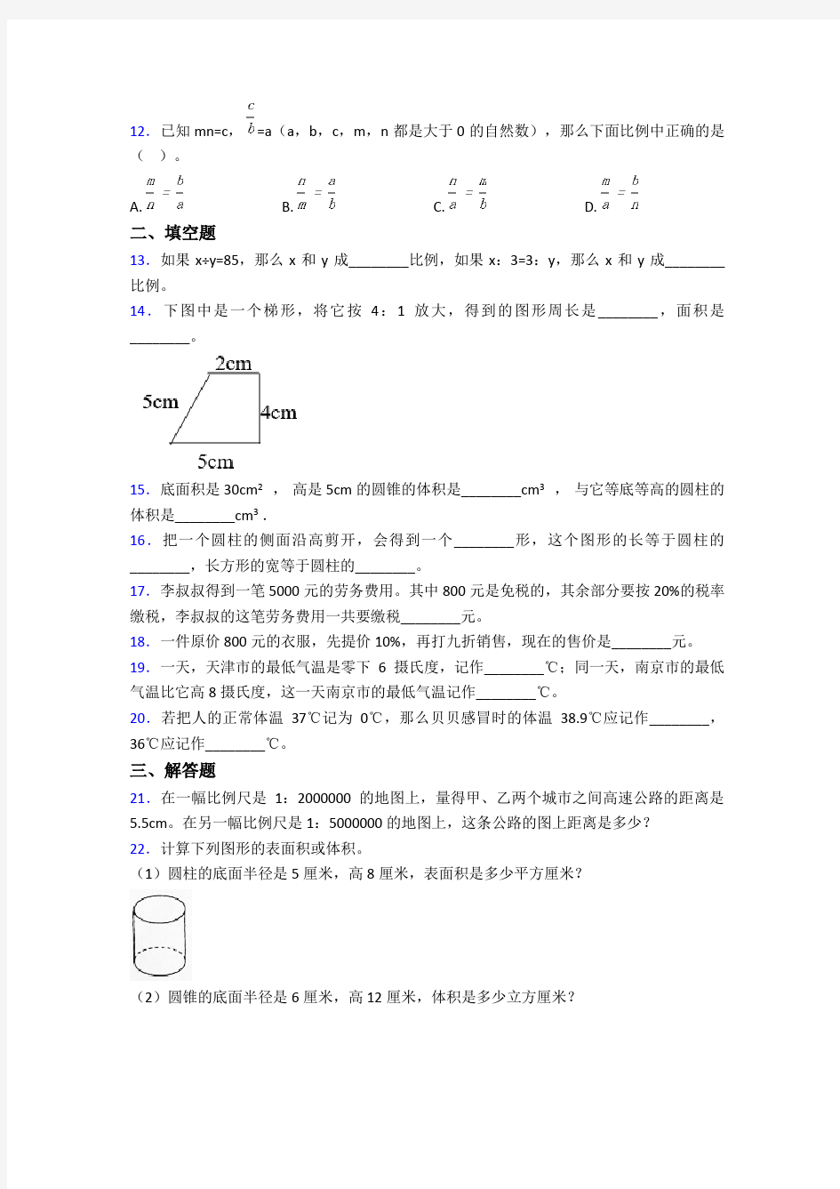 2020-2021上海建平实验中学小学六年级数学下期中模拟试卷(带答案)
