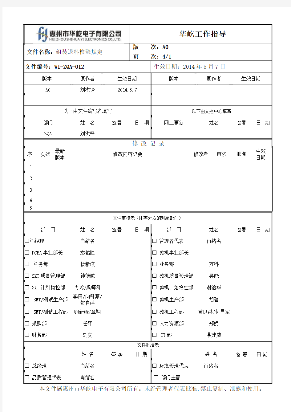 来料异常处理流程