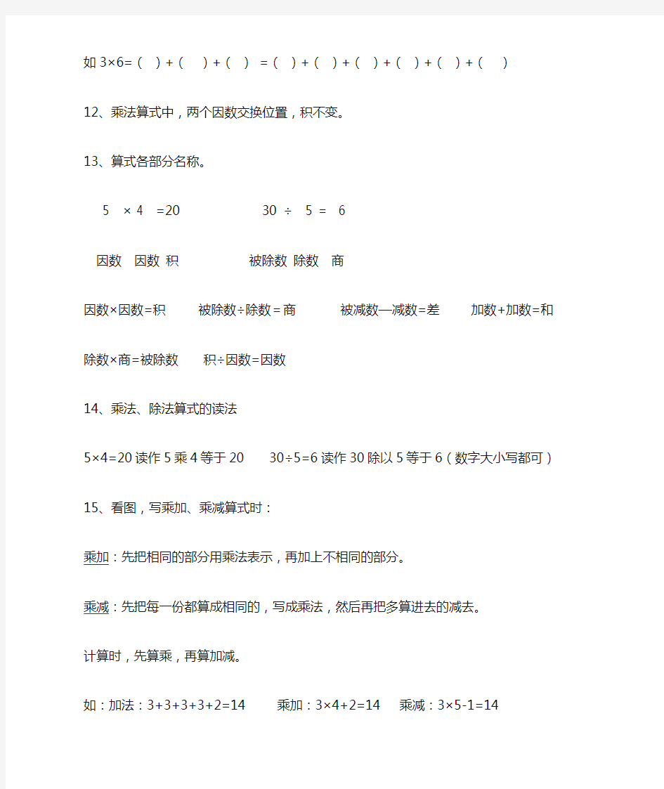 (完整)西师版二年级数学上册知识点归纳,推荐文档