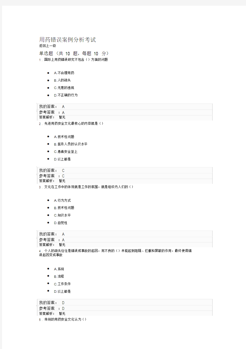 执业药师继教2019年用药错误案例分析考试及答案