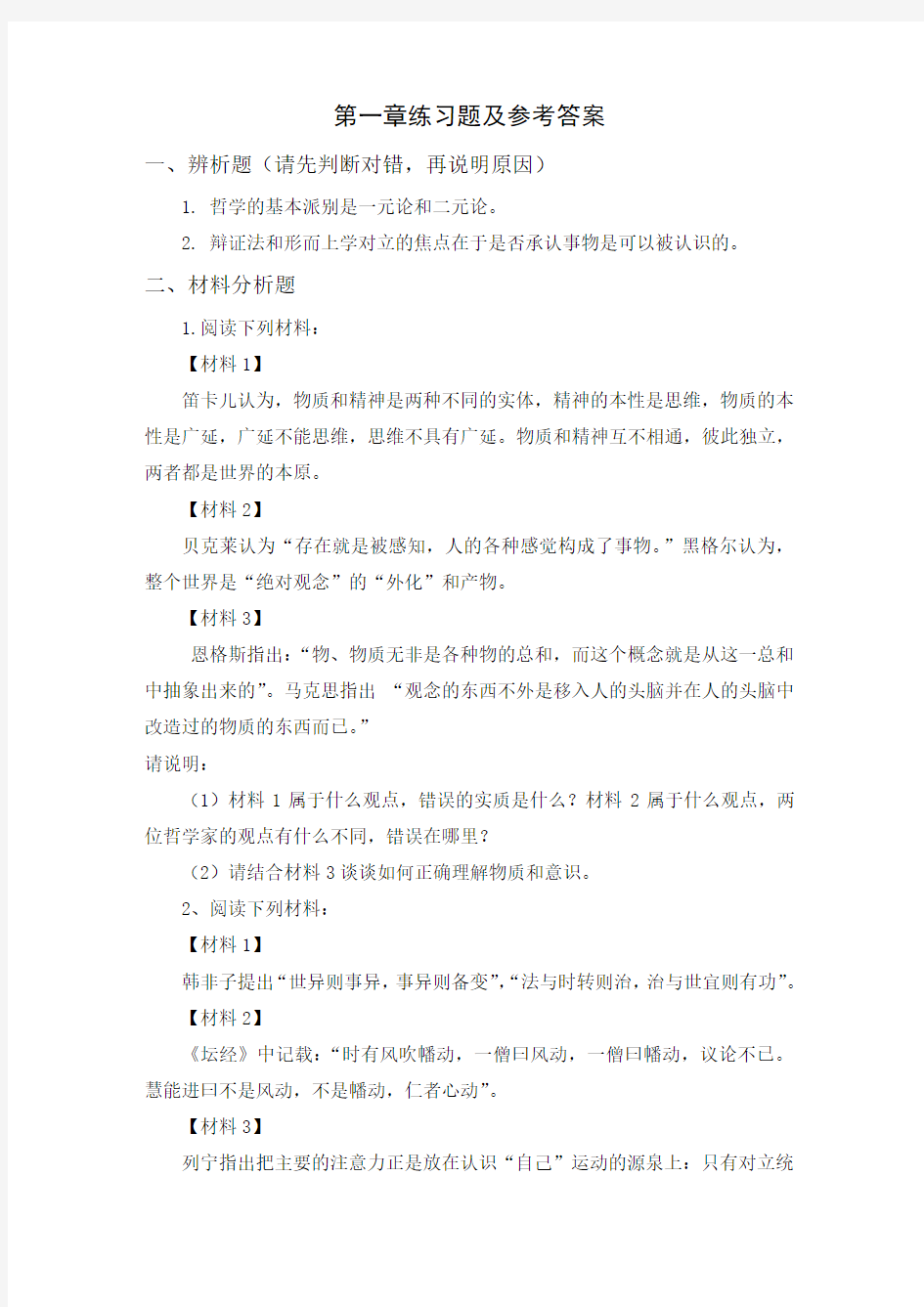 第一章作业及答案