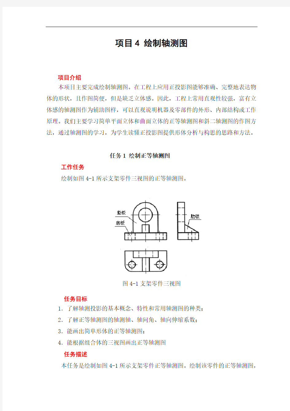 绘制轴测图详解