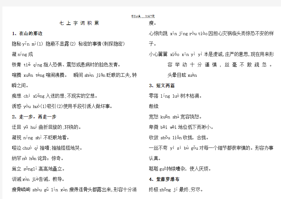 人教版初中语文全册字词复习注音解释