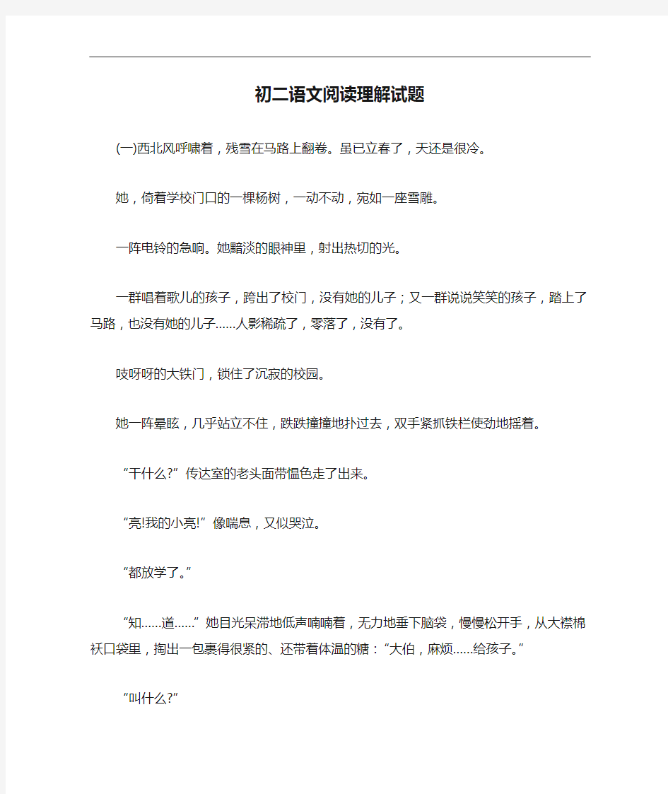 初二语文阅读理解试题练习题