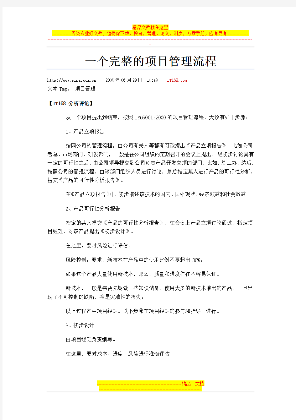 一个完整的项目管理流程