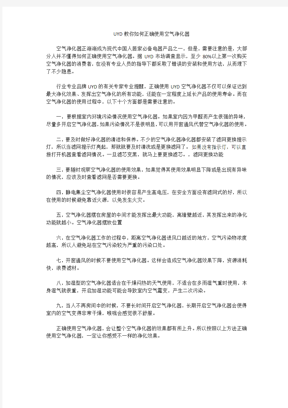 教你如何正确使用空气净化器