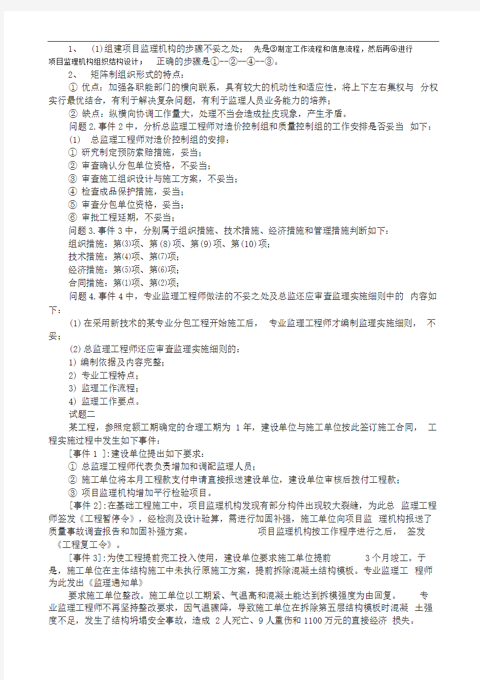 监理工程师案例分析真题及参考答案