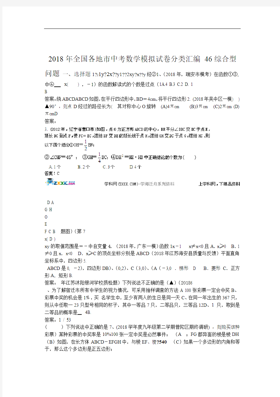 各地中考数学模拟试题分类汇编综合型问题