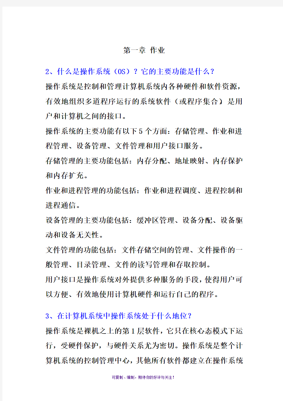 操作系统第二版第一章课后习题答案