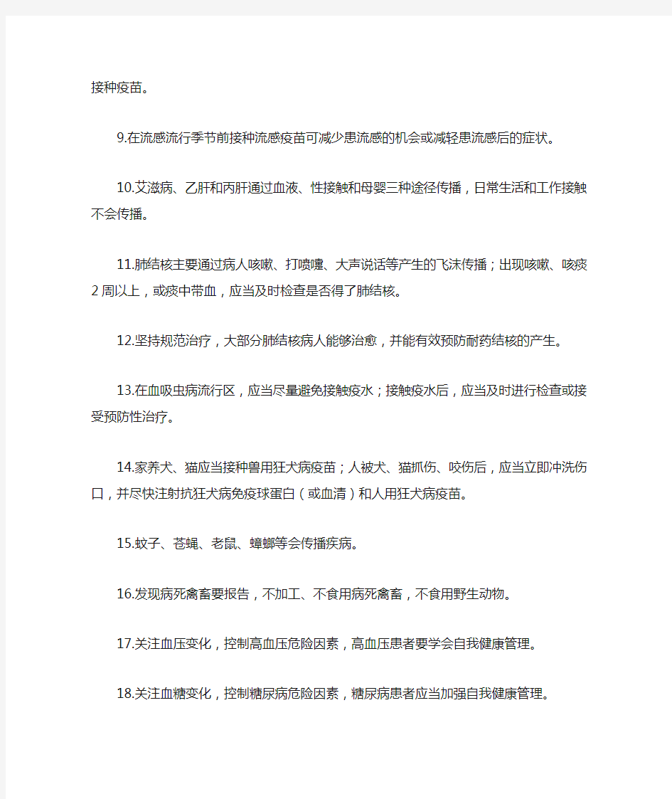 2016版中国公民健康素养66条(1)