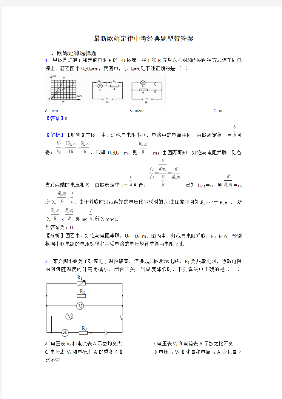 最新欧姆定律中考经典题型带答案