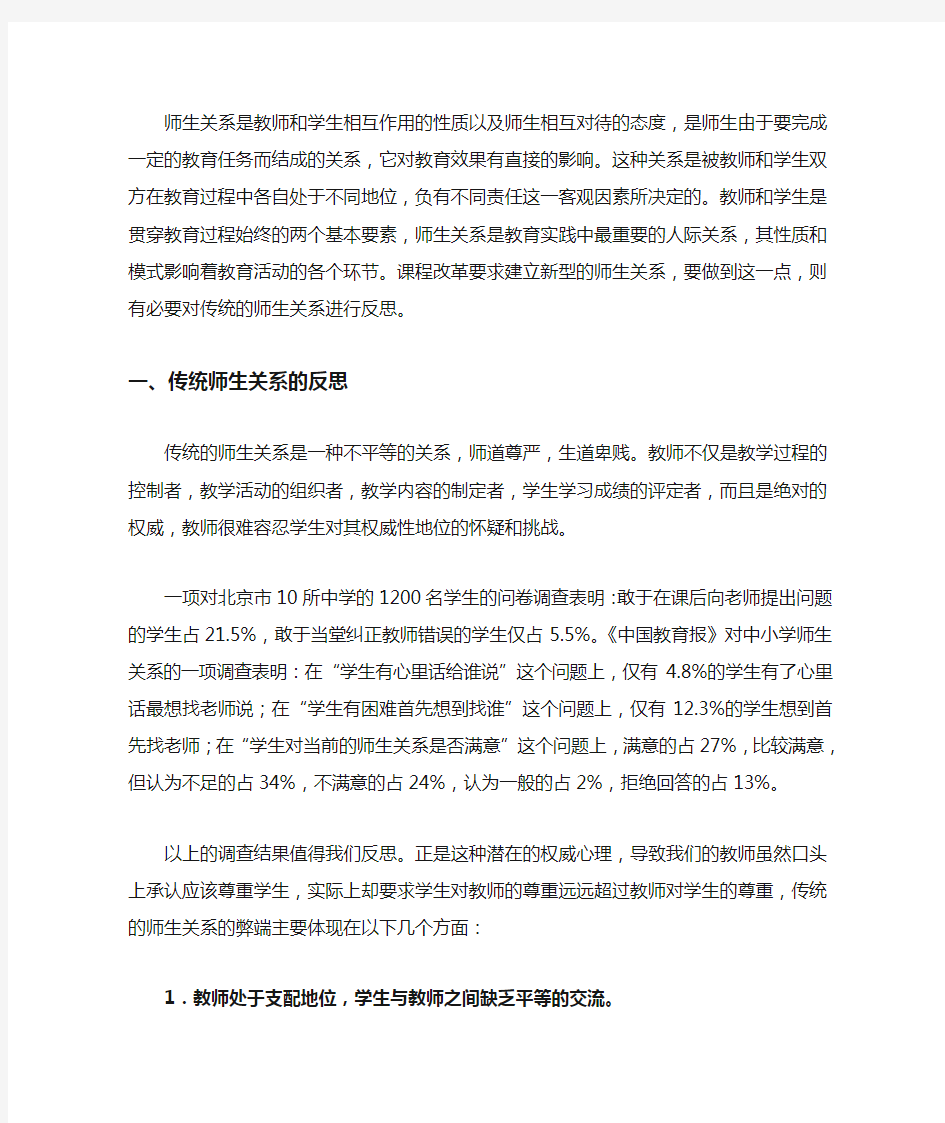 (完整word版)师生关系是教师和学生相互作用的性质以及师生相互对待的态度