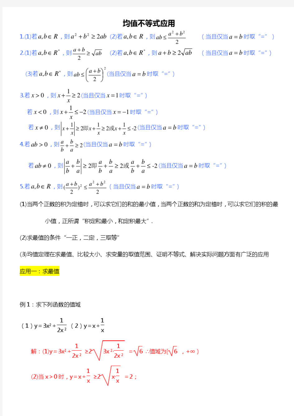 均值不等式公式总结及解题技巧