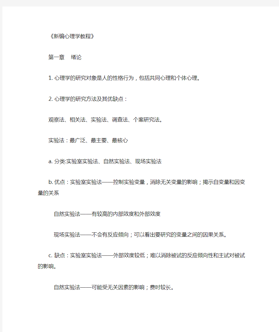 新编心理学教程