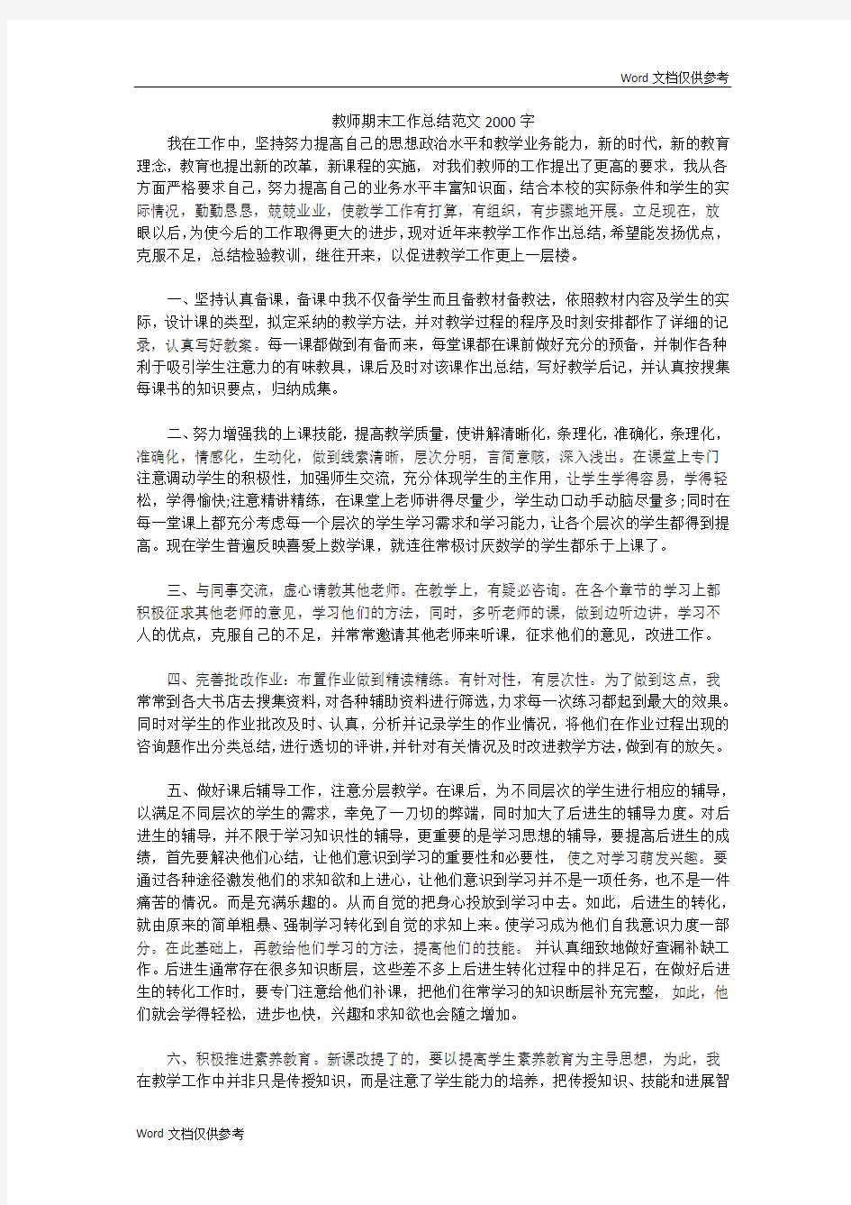 教师期末工作总结范文2000字