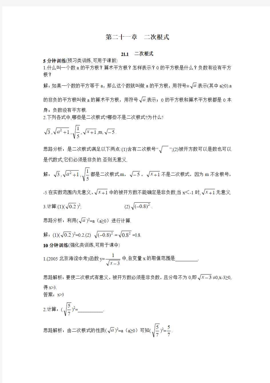 最新人教版八年级数学下册第十六章《二次根式》同步测控优化训练