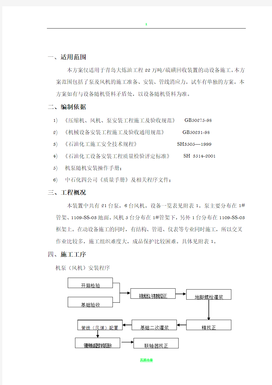 机泵安装方案