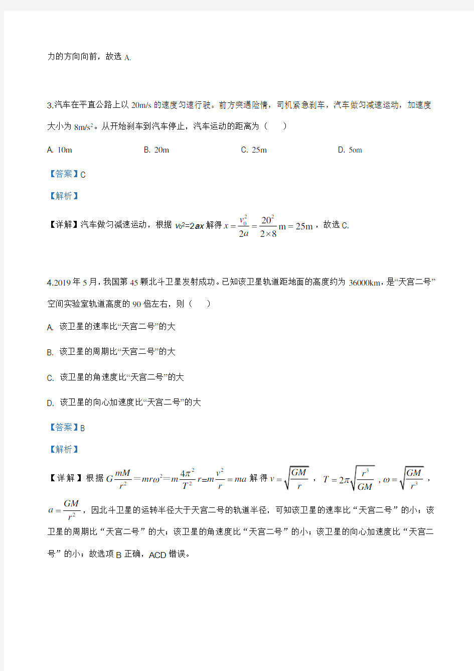 2019年海南省高考物理试题(解析版)