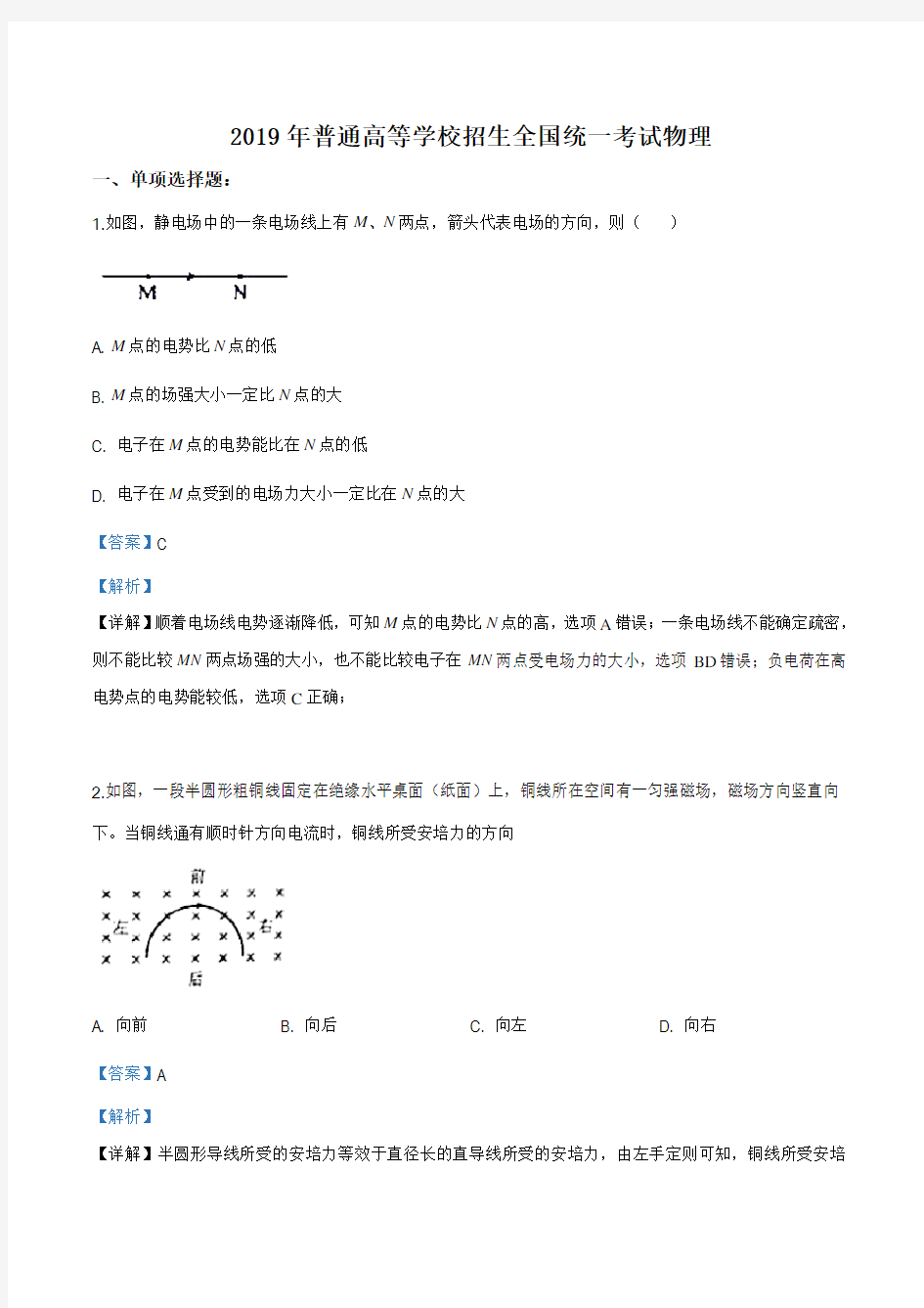 2019年海南省高考物理试题(解析版)