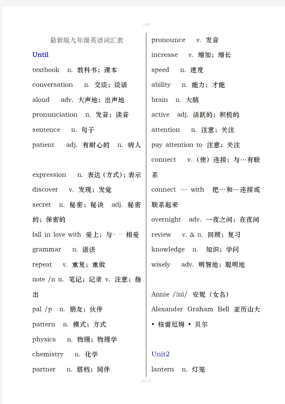 最新人教版九年级英语单词表