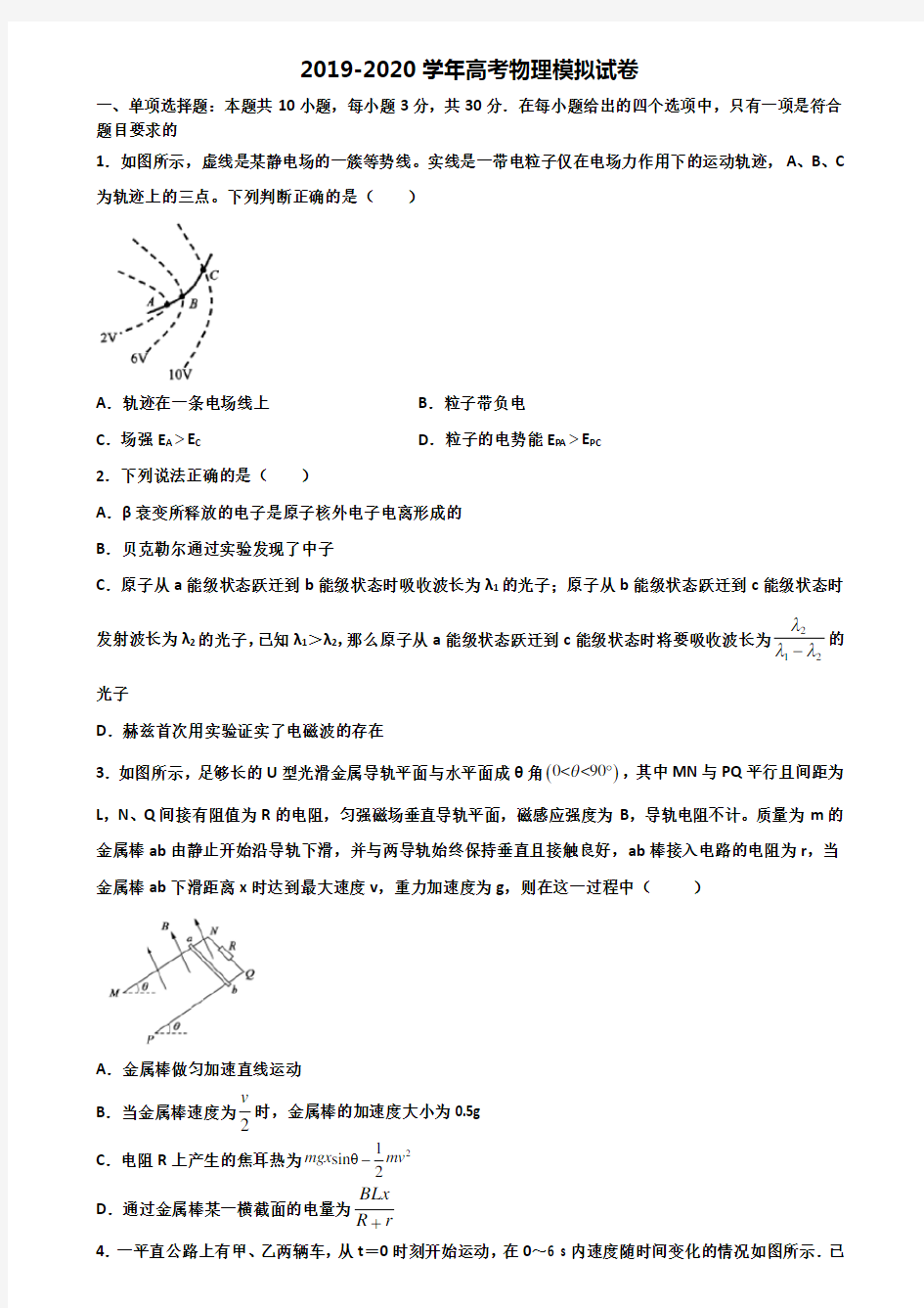(3份试卷汇总)2019-2020学年江西省萍乡市高考物理联考试题