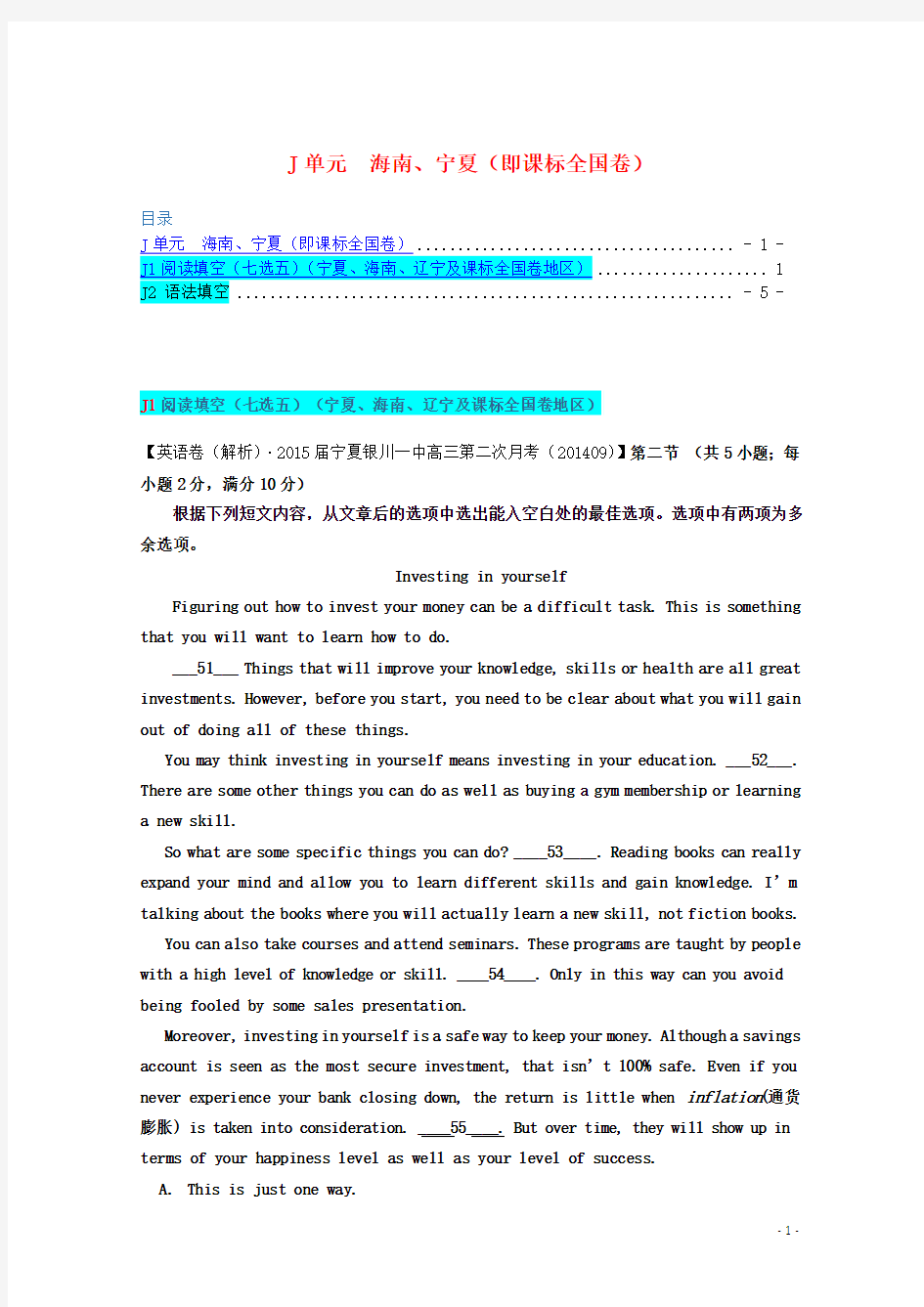 【备战】全国高考英语试题汇编(10月 下)J单元(海南、宁夏,即课标全国卷)(含解析)