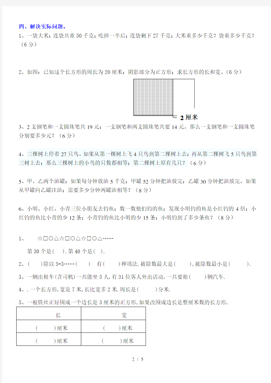 最新人教版小学三年级数学上册竞赛试题