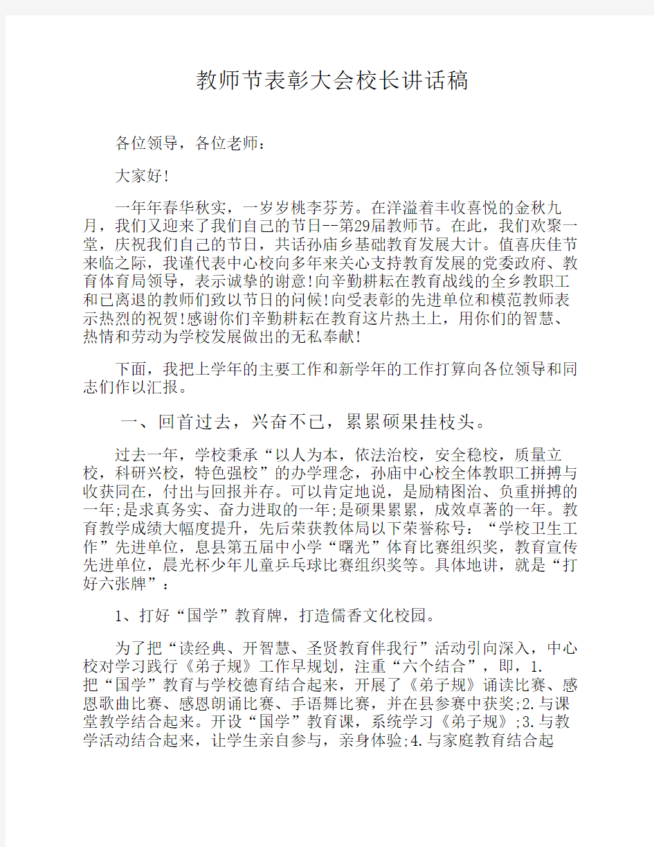 教师节表彰大会校长讲话稿