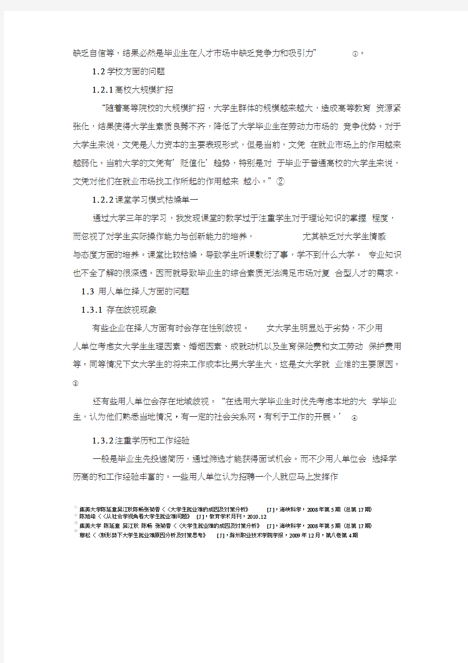 大学生就业问题分析