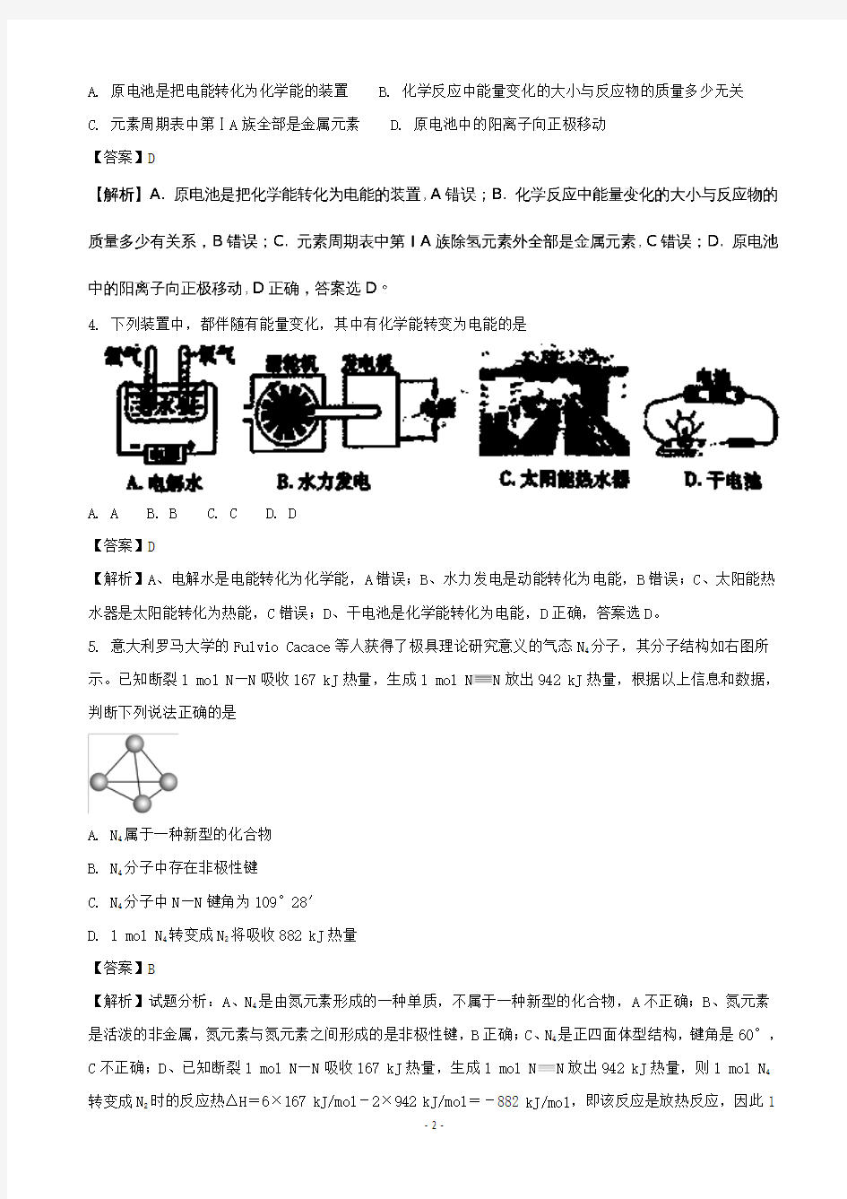 2016-2017学年河北省定州中学高一下学期期中考试化学试题(解析版)