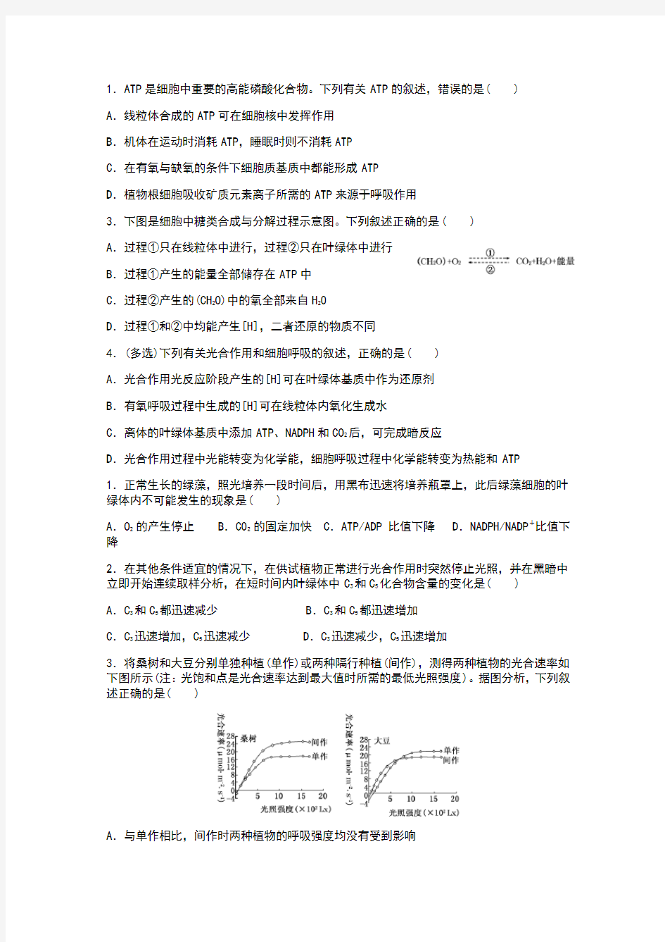 高中生物关于光合和呼吸作用的高考题