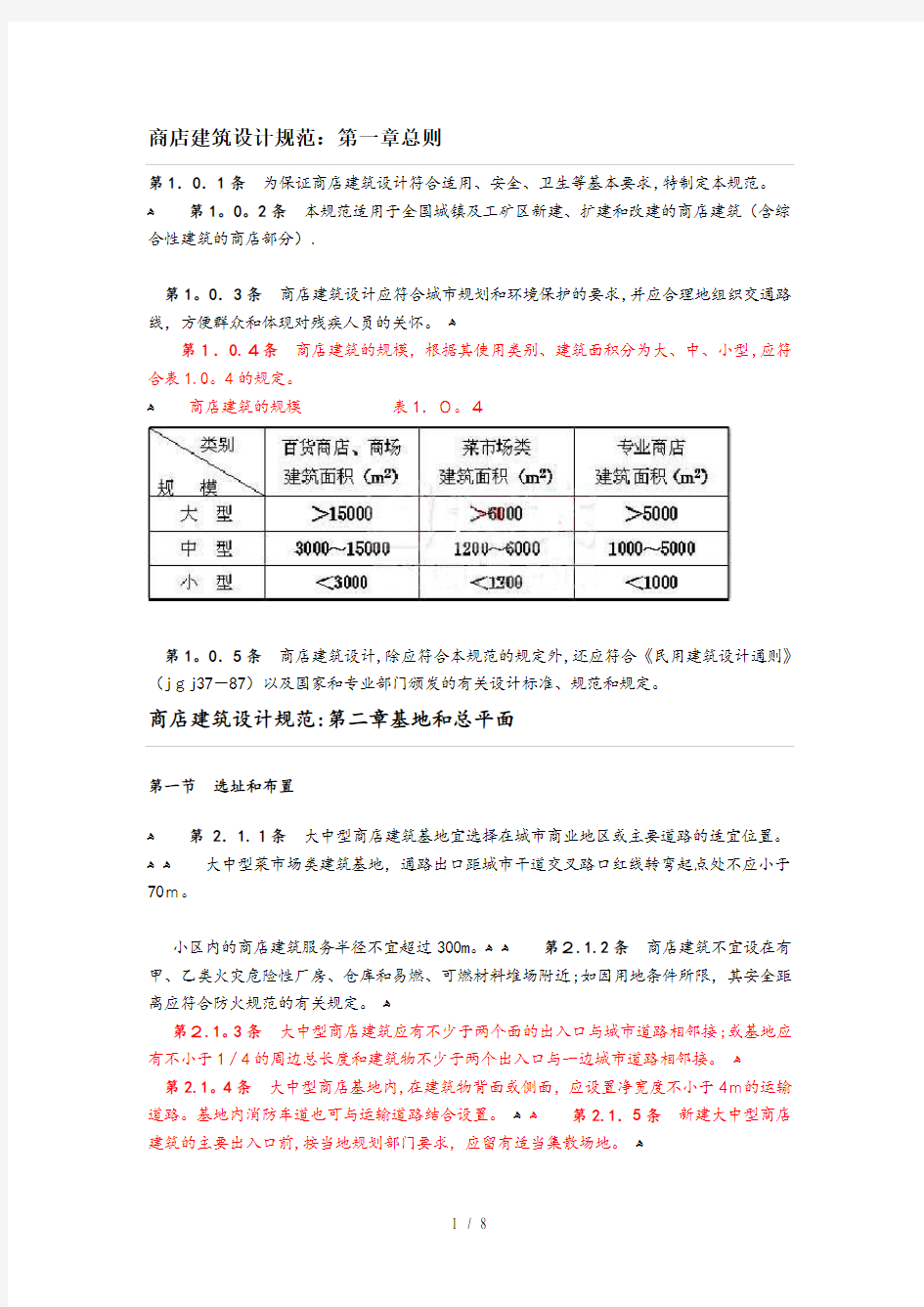 商业建筑设计规范61585